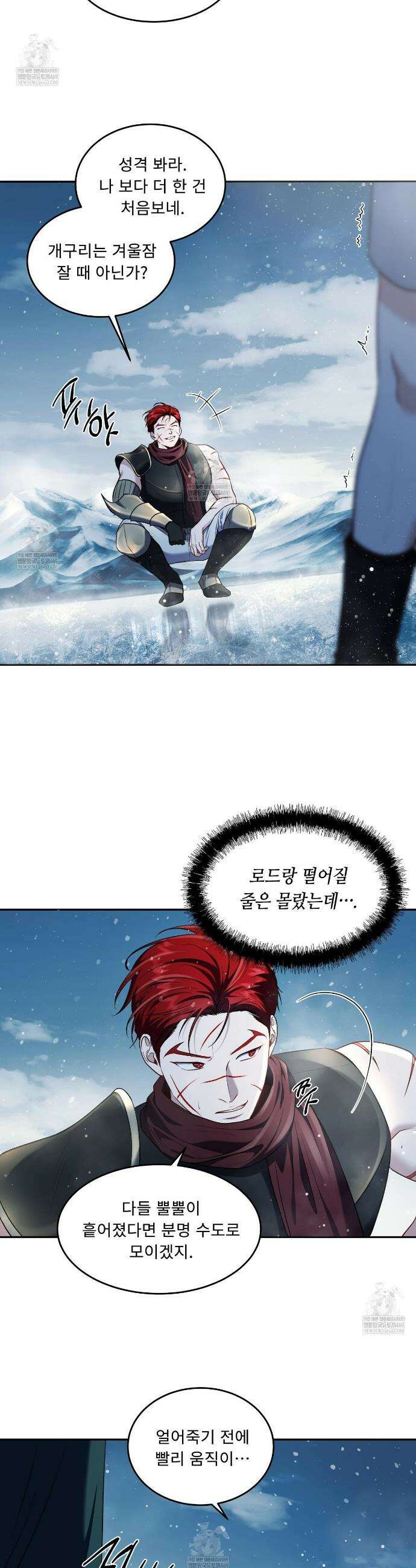 플레이어로 살아남는 방법 87화 3