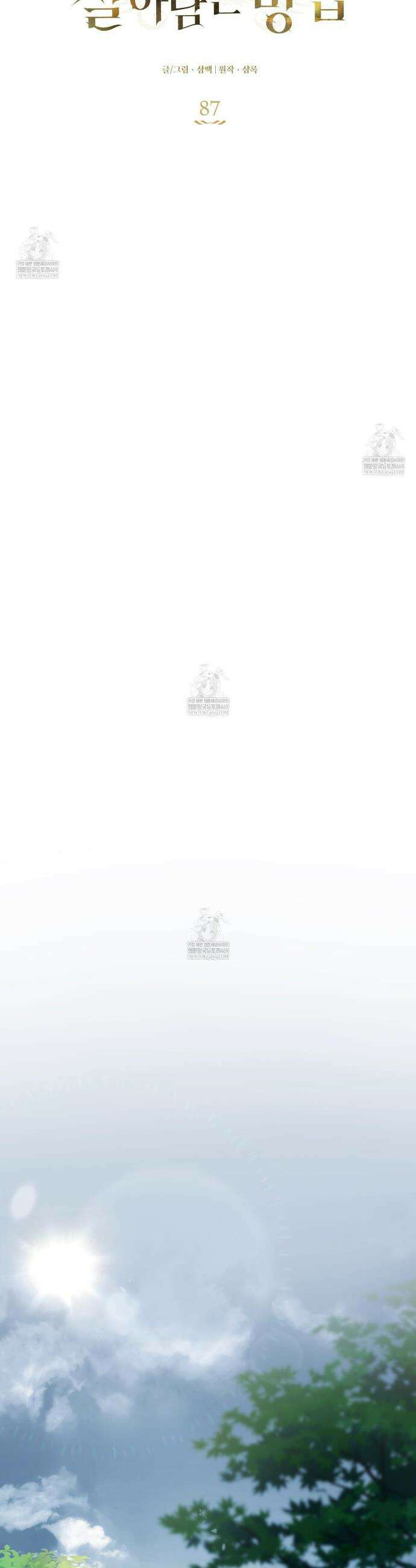 플레이어로 살아남는 방법 87화 5