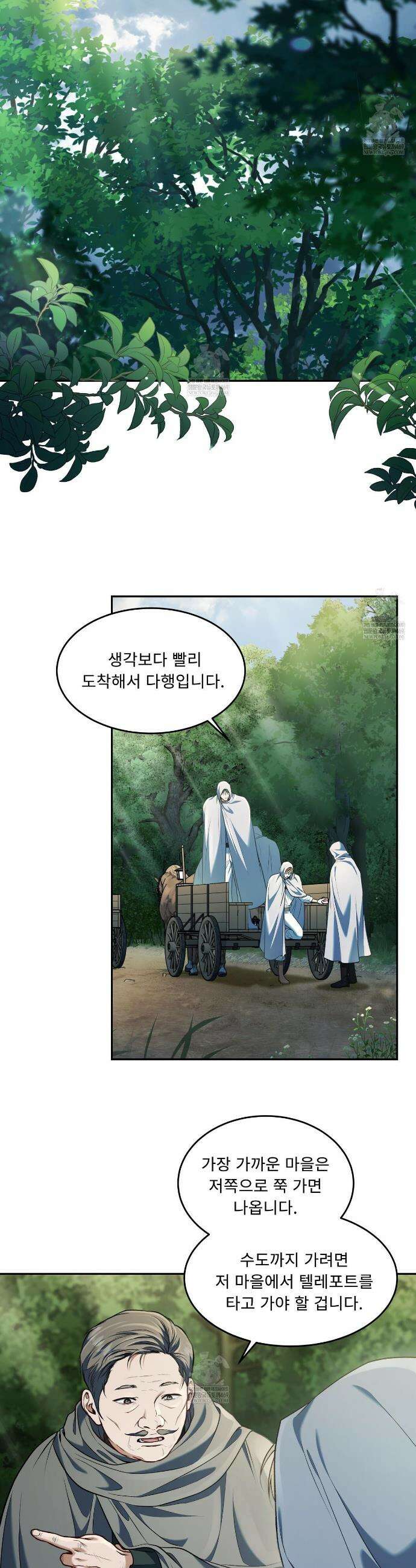 플레이어로 살아남는 방법 87화 6
