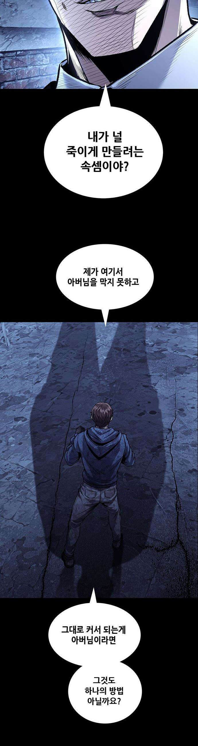 비질란테 2부 - 105화 11