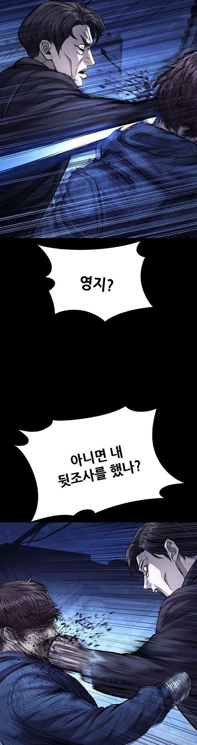 비질란테 2부 - 105화 15