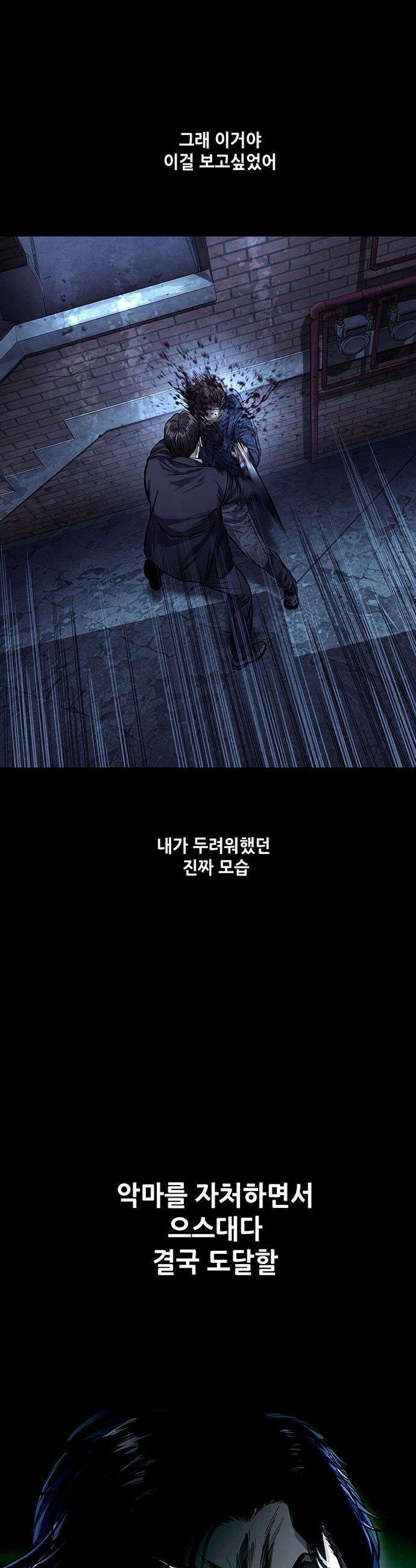 비질란테 2부 - 105화 17