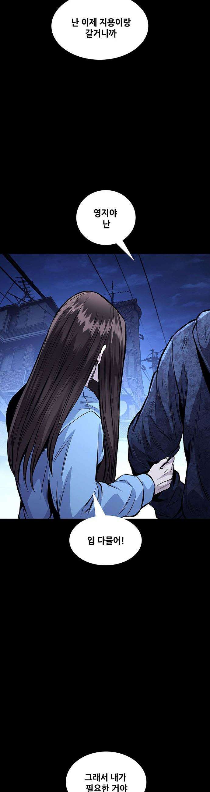비질란테 2부 - 105화 33