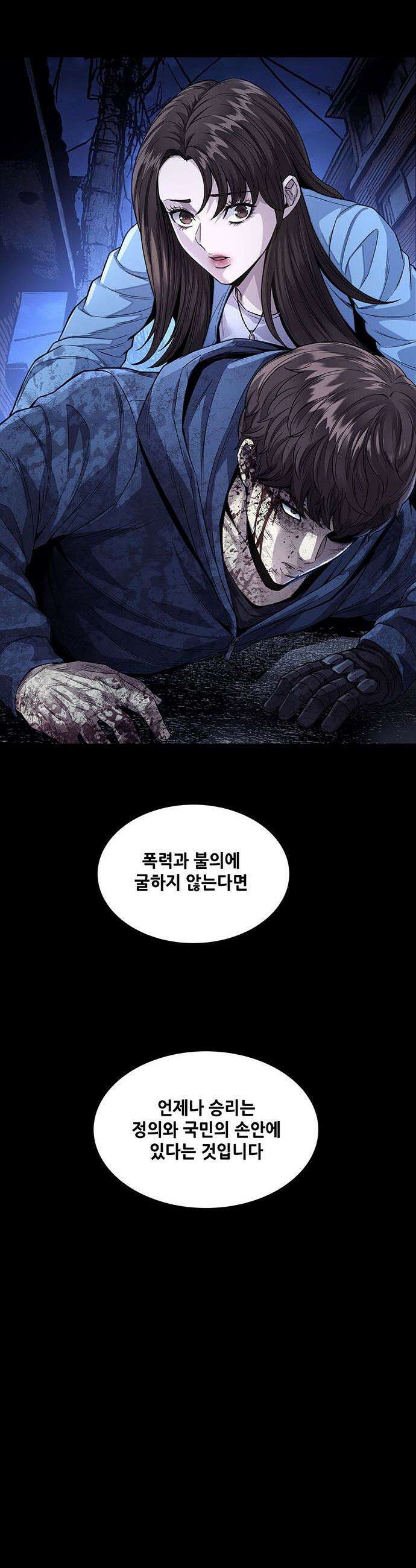 비질란테 2부 - 105화 49