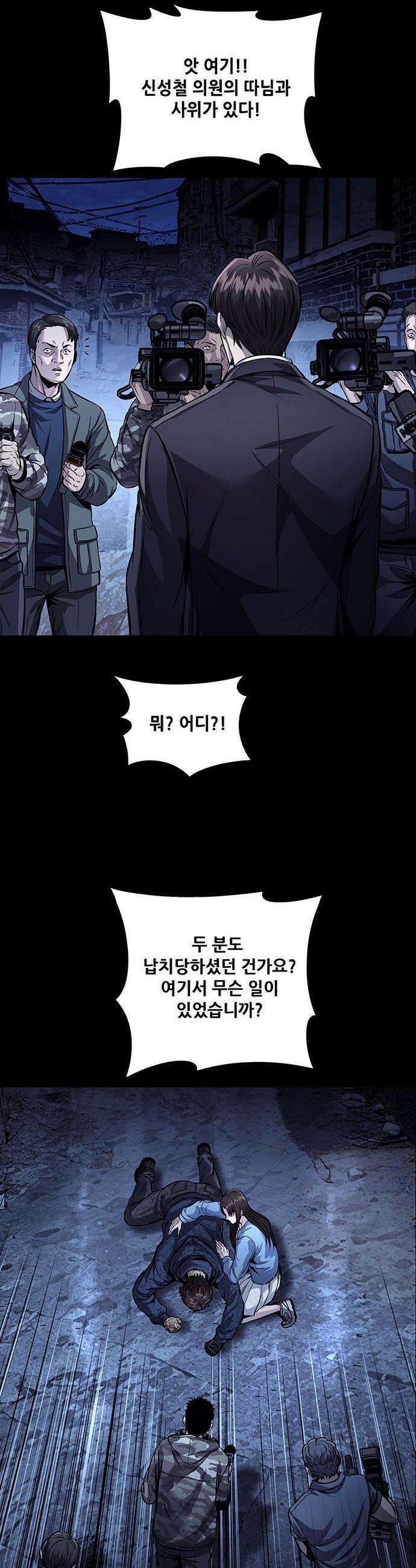 비질란테 2부 - 105화 50
