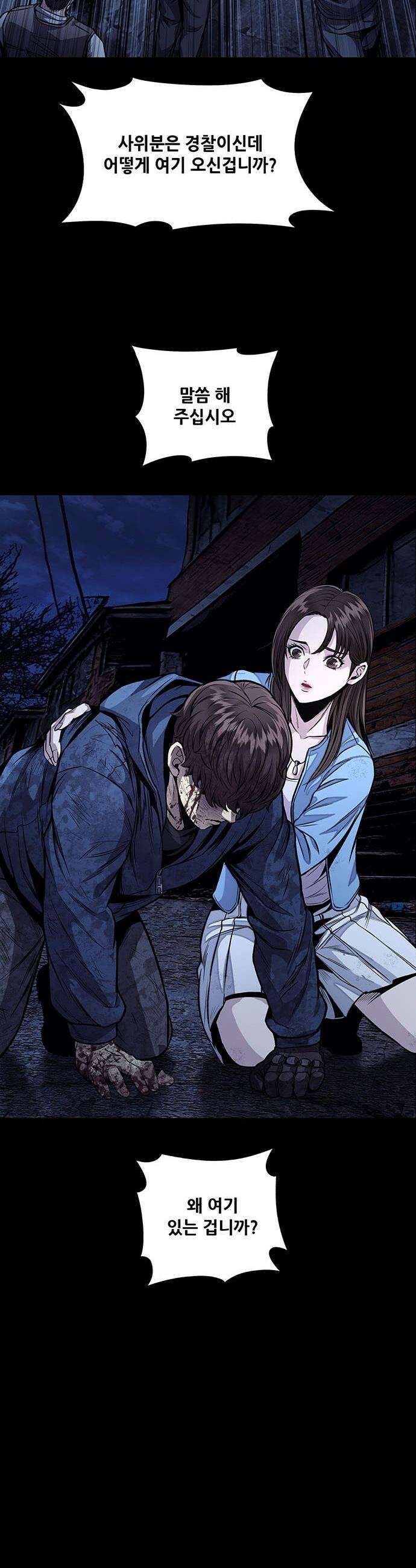 비질란테 2부 - 105화 51