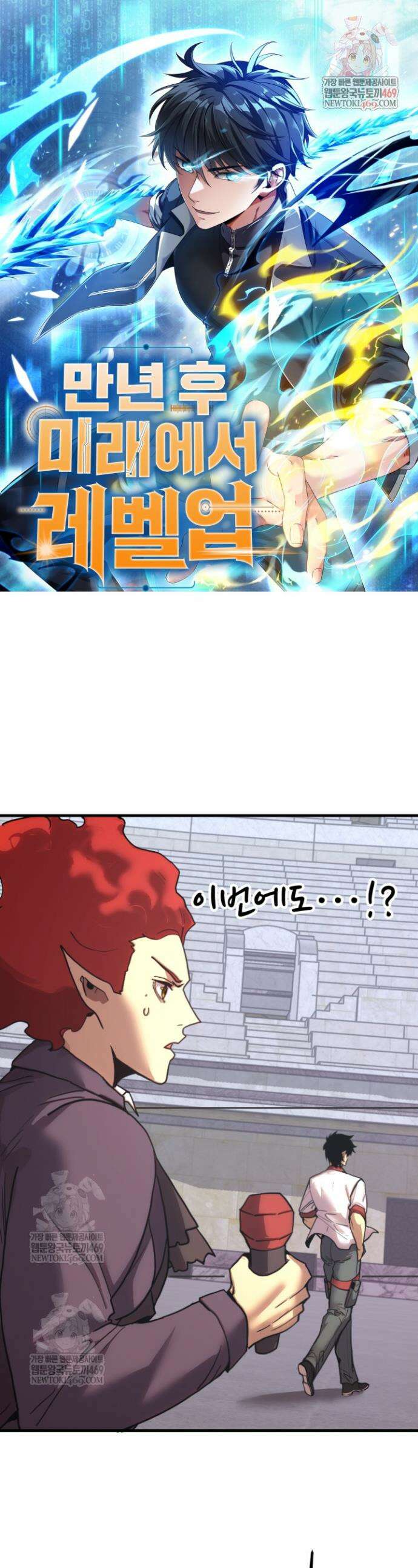 만년 후 미래에서 레벨업 262화 1