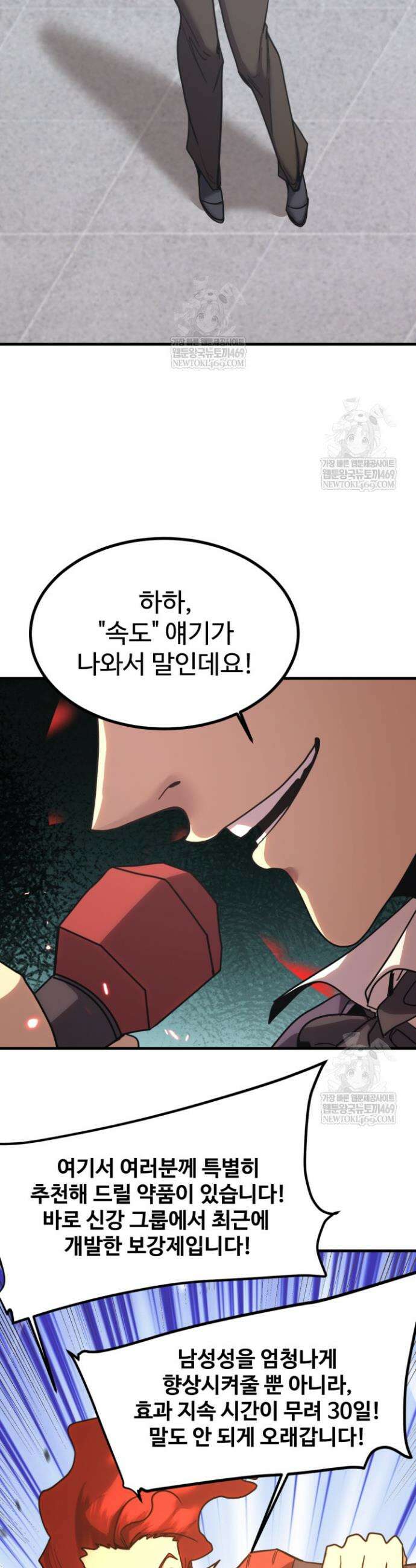 만년 후 미래에서 레벨업 262화 4