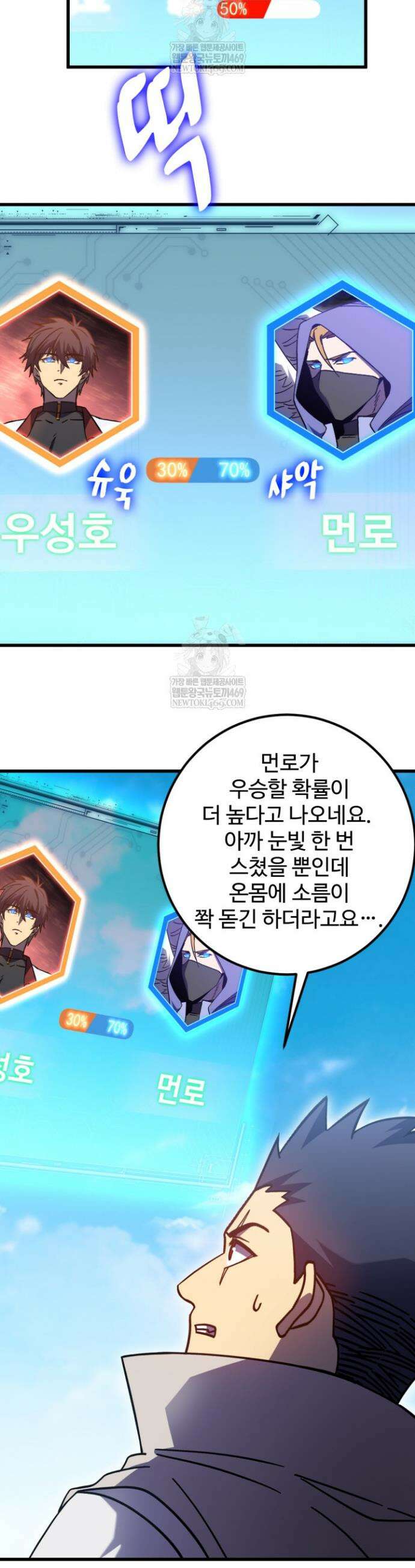 만년 후 미래에서 레벨업 262화 33
