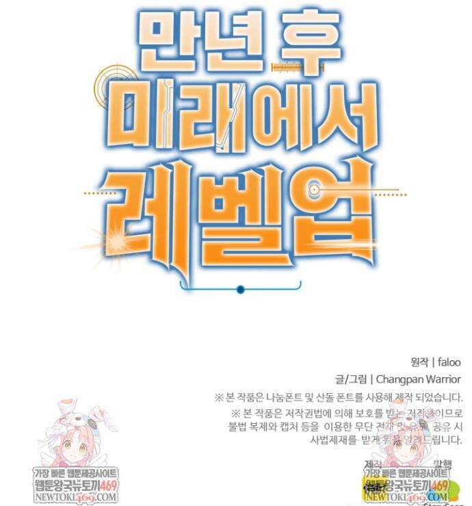 만년 후 미래에서 레벨업 262화 37