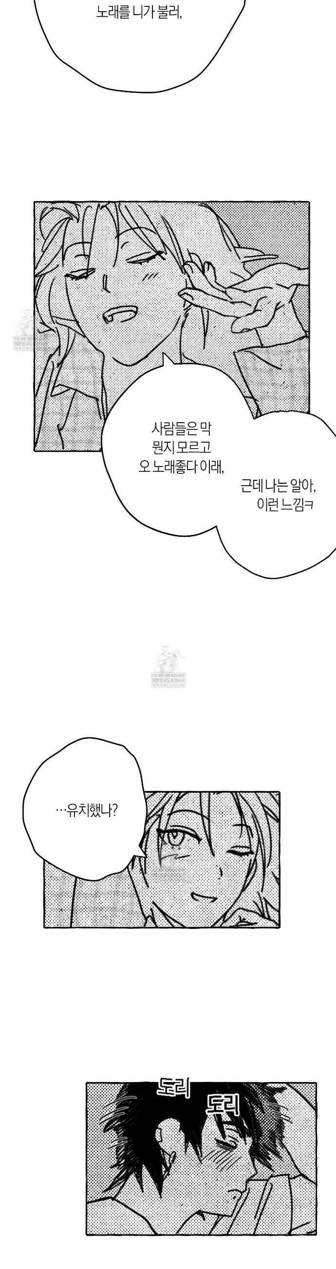 그루피 스위티 38화 8