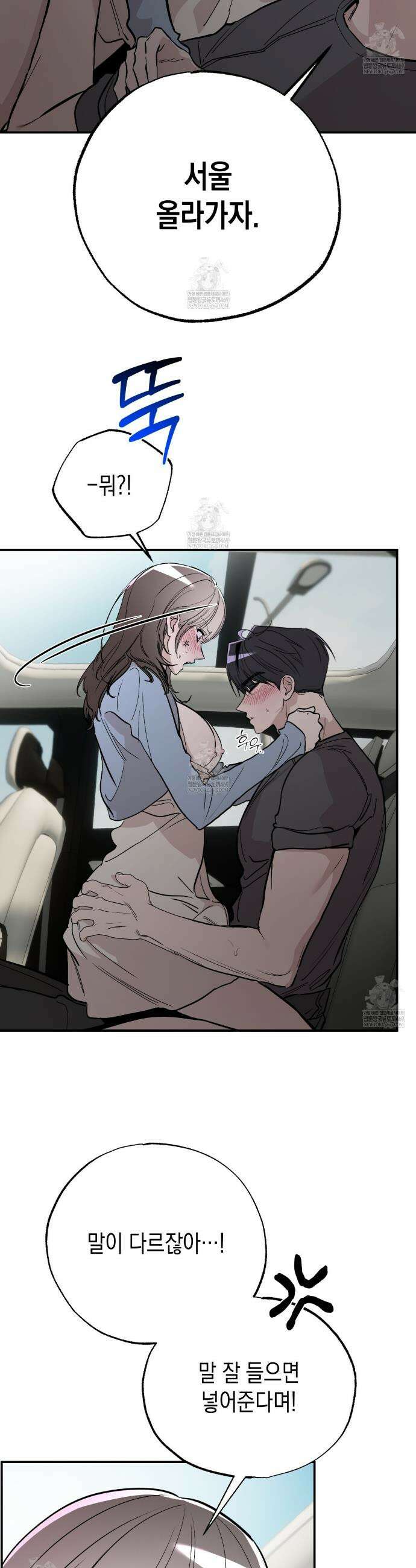 과수원의 사정 17화 12
