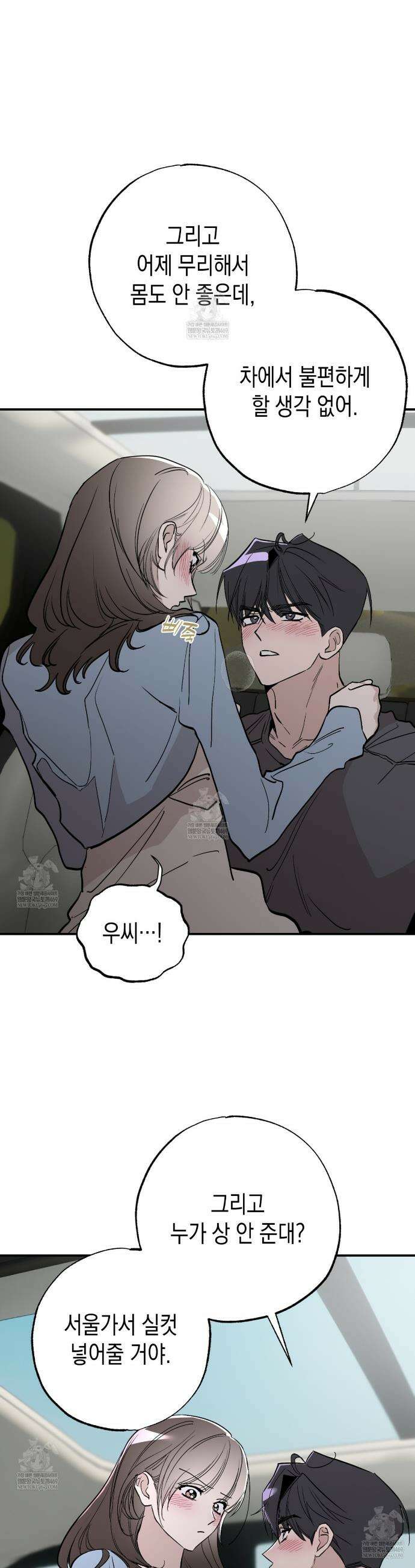 과수원의 사정 17화 14