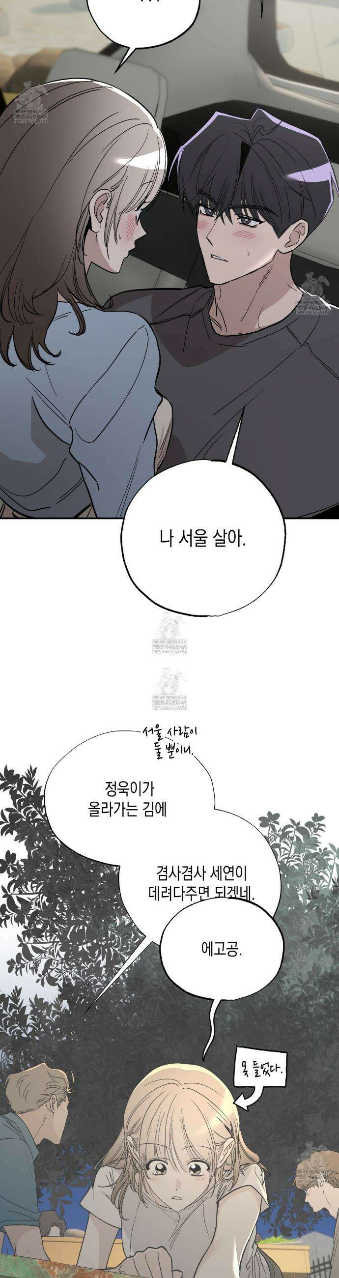 과수원의 사정 17화 19