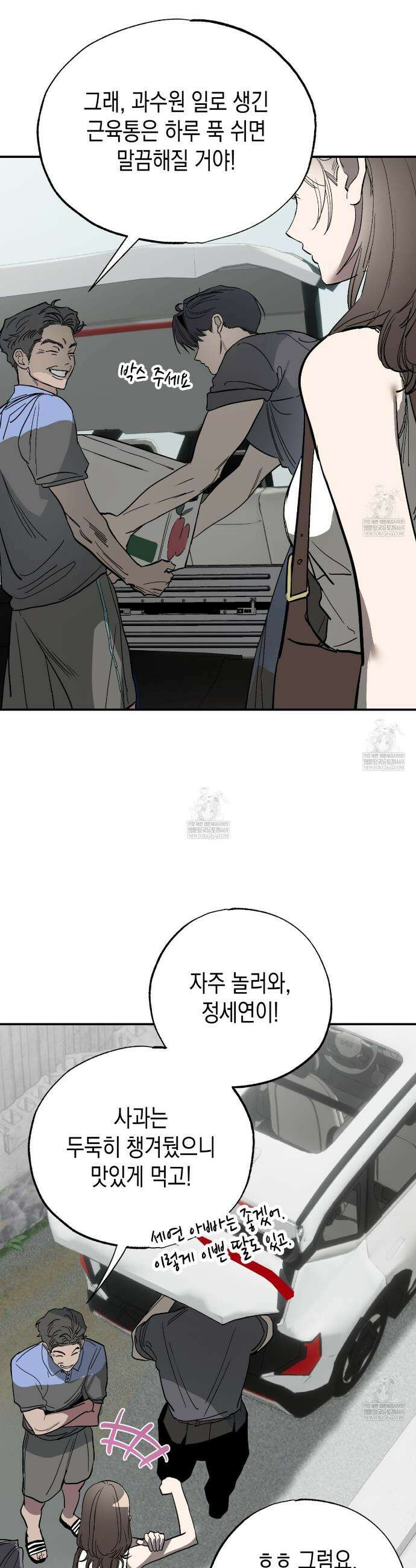 과수원의 사정 17화 37