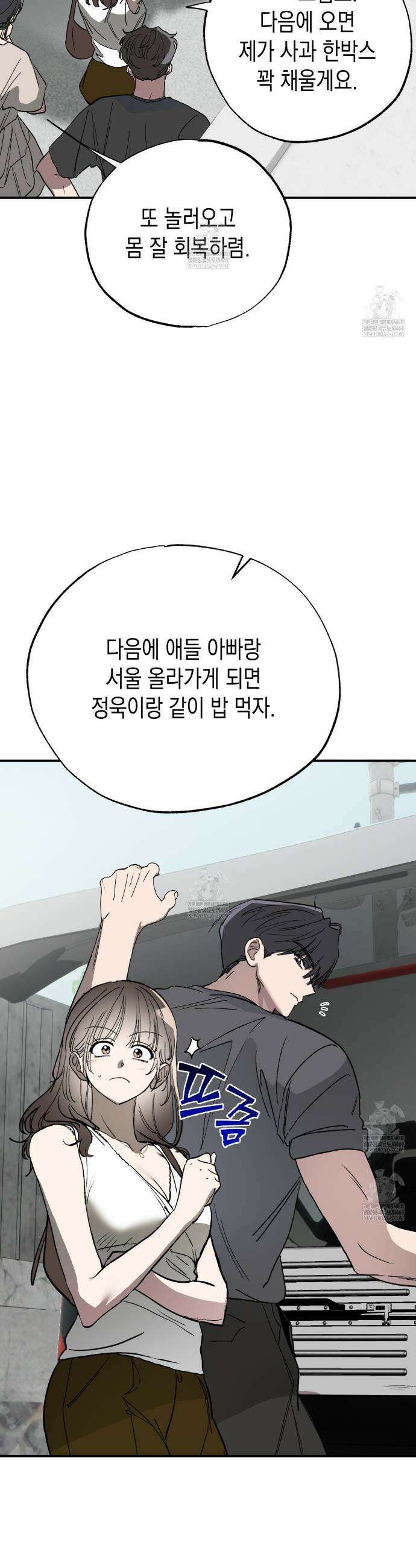 과수원의 사정 17화 38
