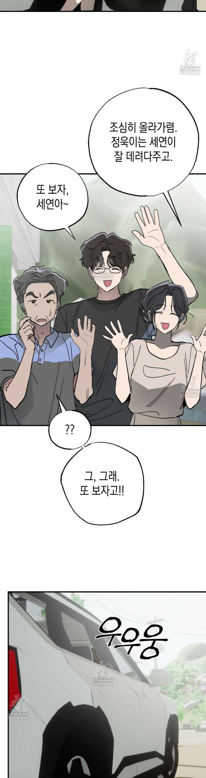 과수원의 사정 17화 42