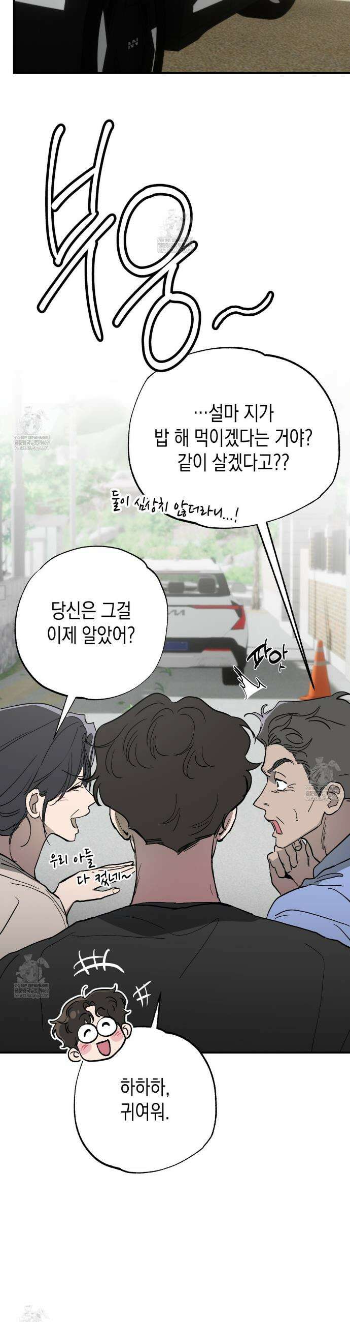 과수원의 사정 17화 43