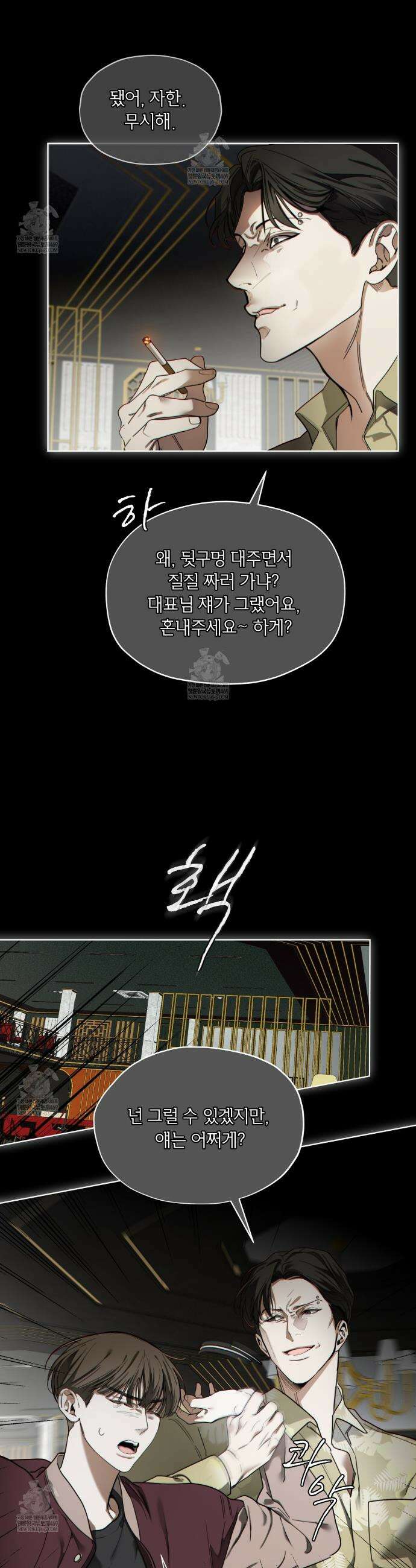 반칙 135화 8