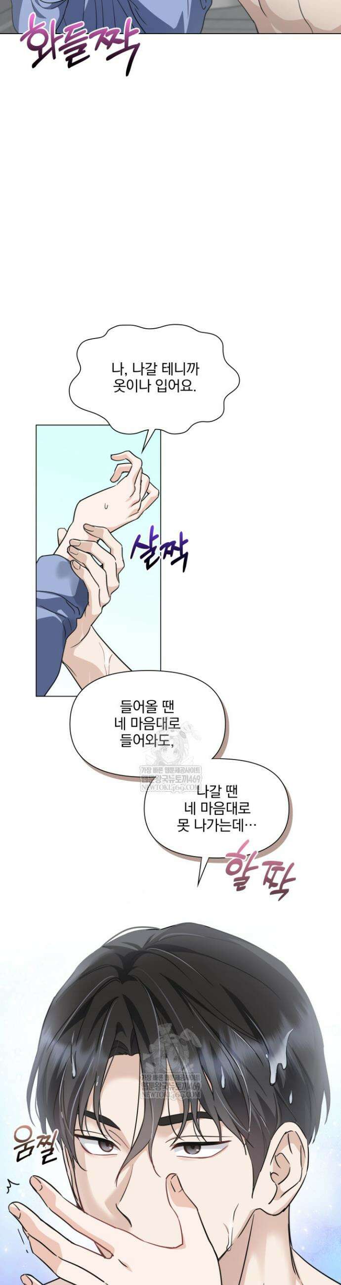 그린라이트 52화 2