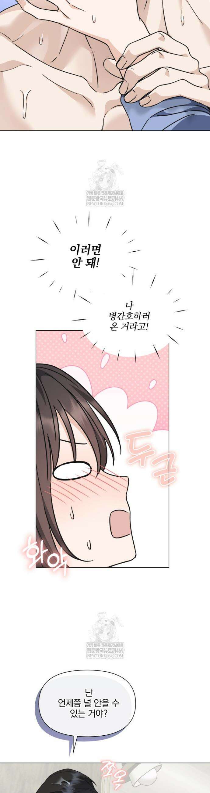 그린라이트 52화 3