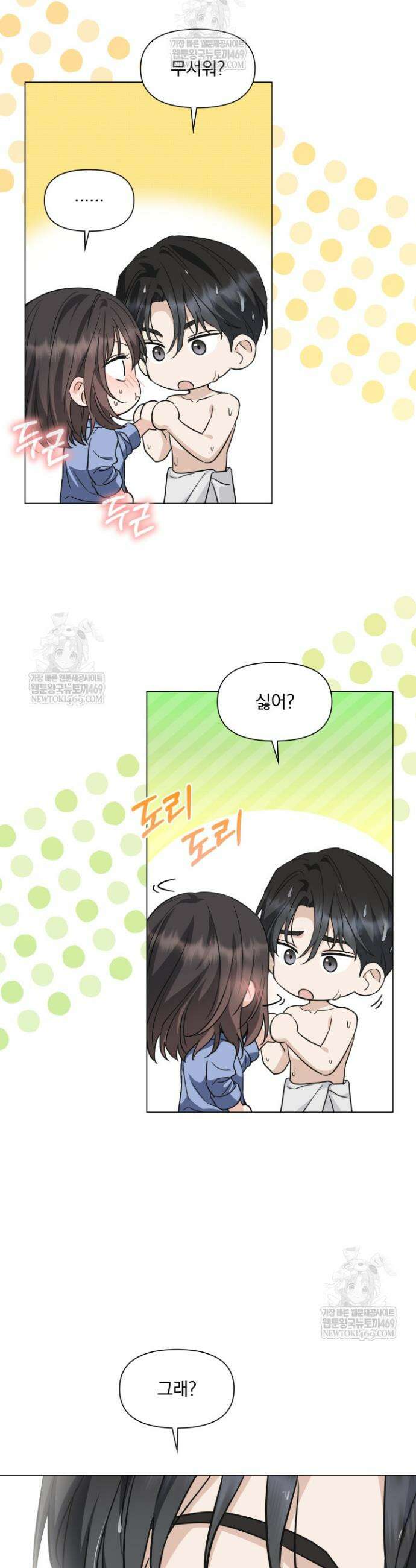 그린라이트 52화 5