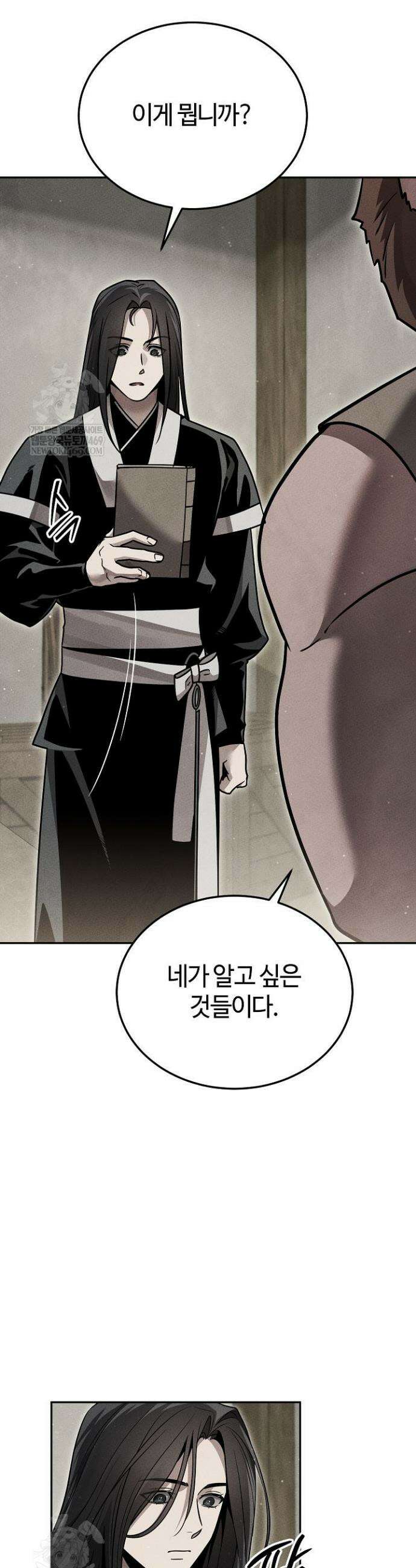 신마대제 37화 2