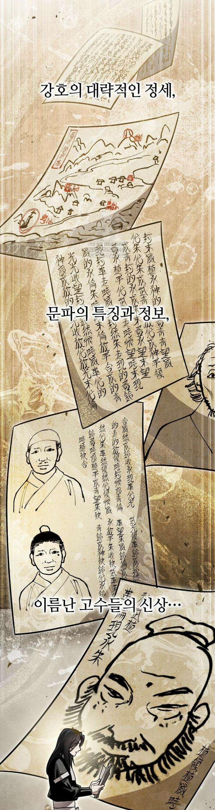 신마대제 37화 4