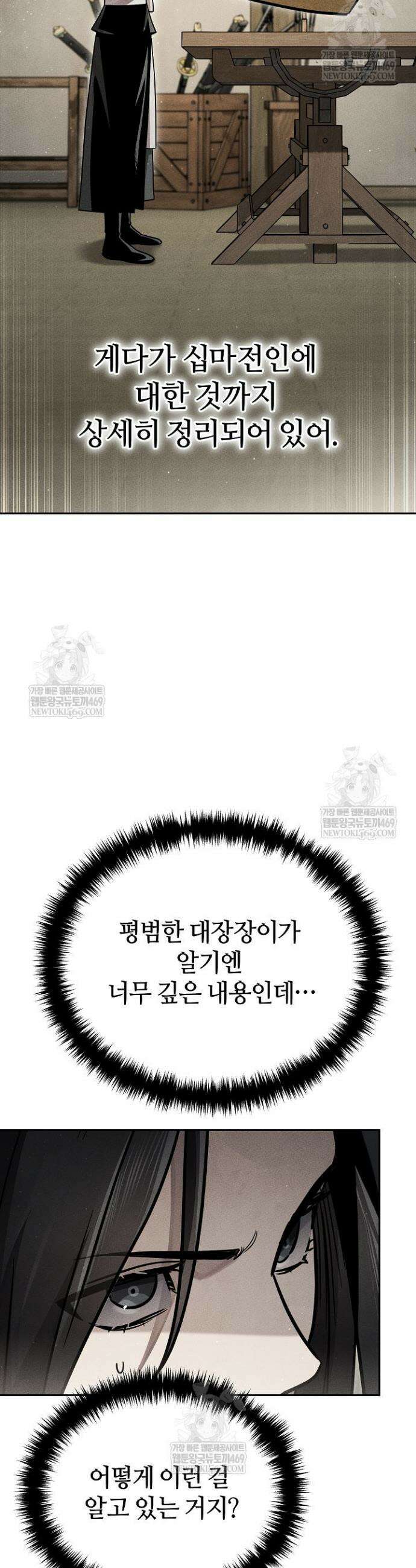 신마대제 37화 5