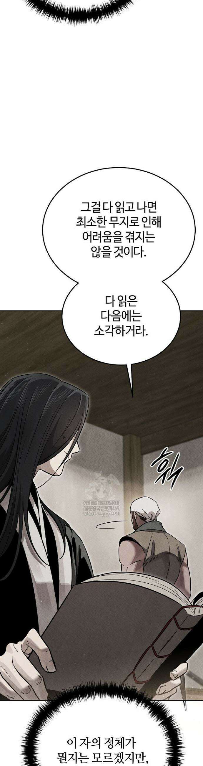신마대제 37화 6