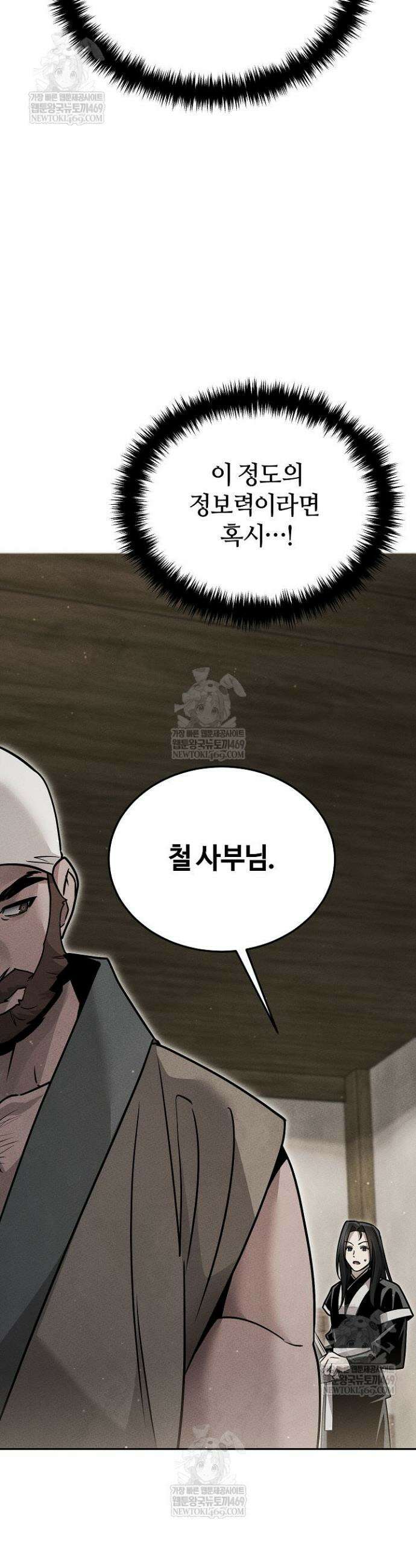 신마대제 37화 7