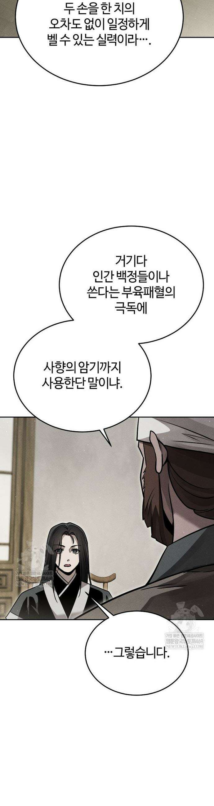 신마대제 37화 10