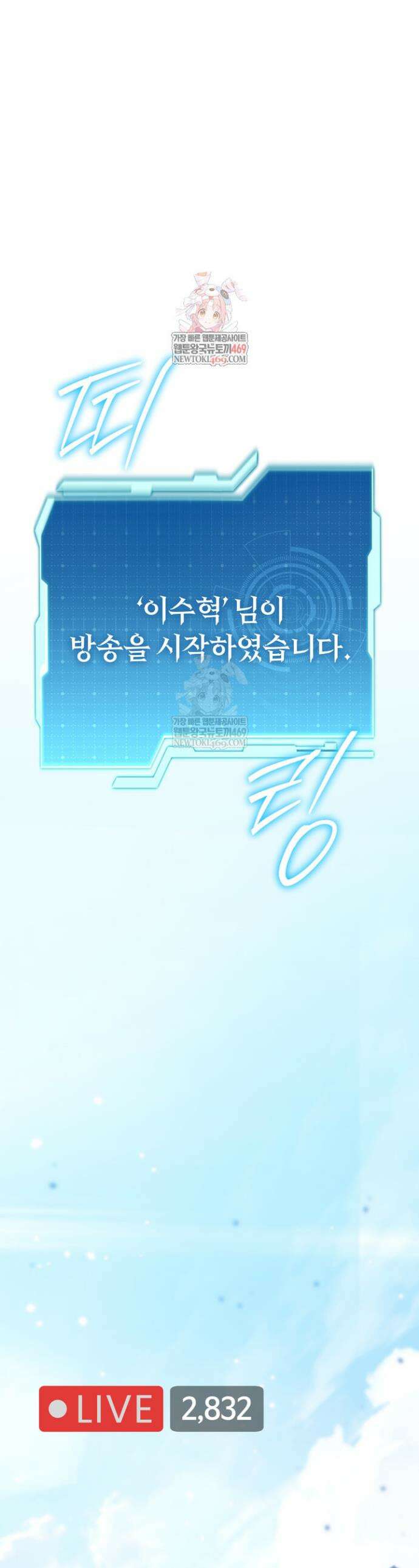 환생자의 스트리밍 30화 1