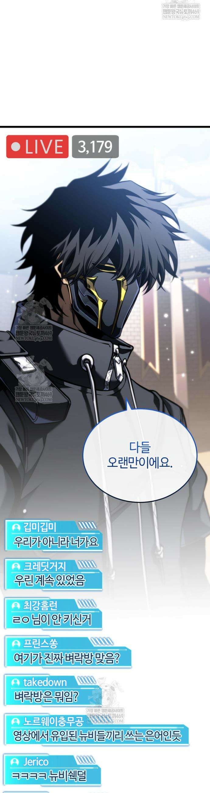 환생자의 스트리밍 30화 3