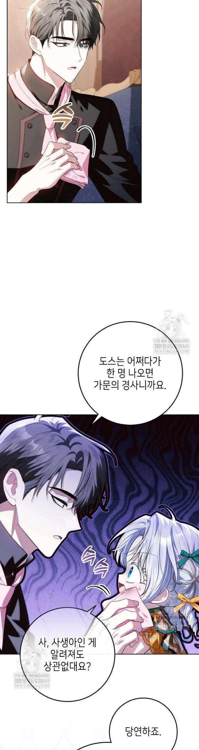 아빠가 힘을 숨김 70화 2