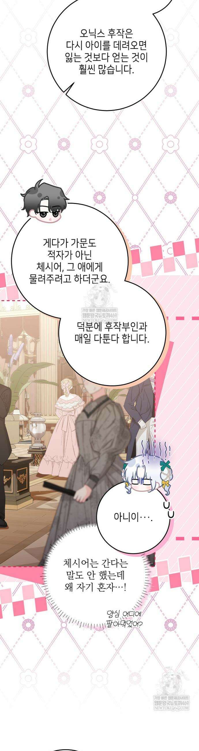 아빠가 힘을 숨김 70화 3