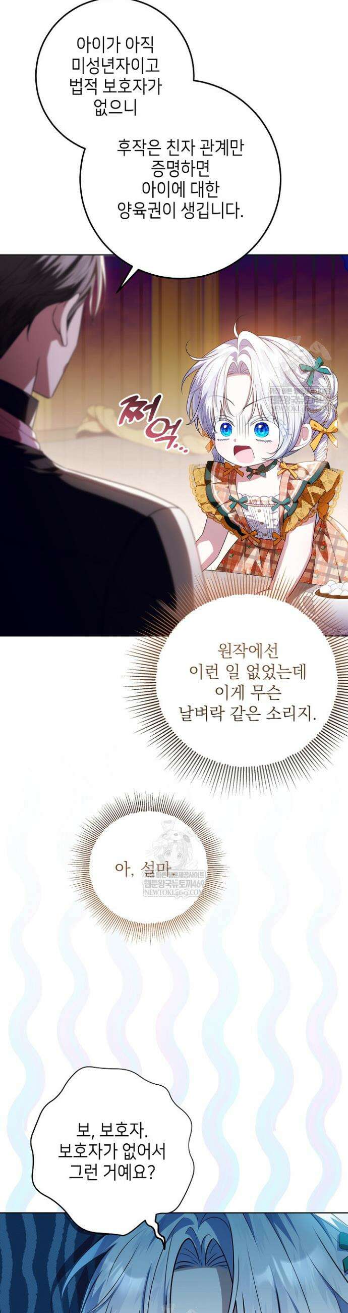 아빠가 힘을 숨김 70화 4