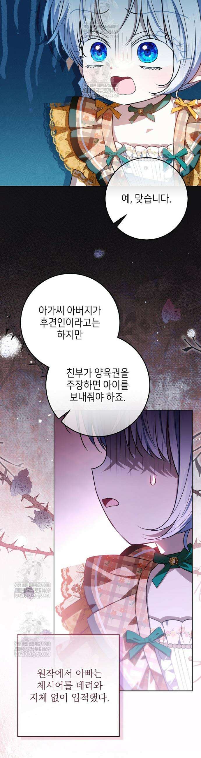 아빠가 힘을 숨김 70화 5