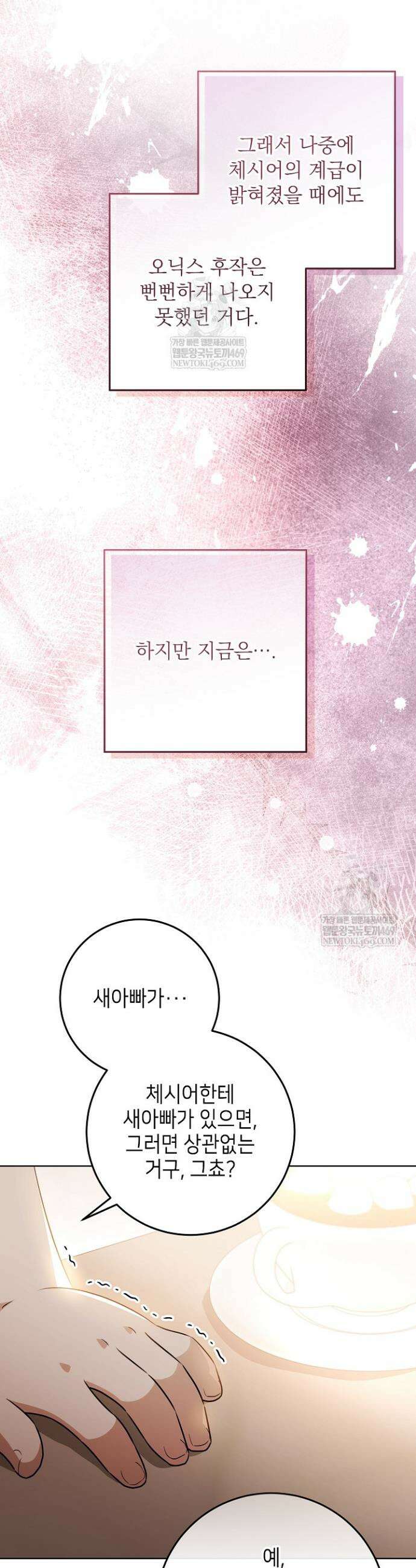 아빠가 힘을 숨김 70화 6