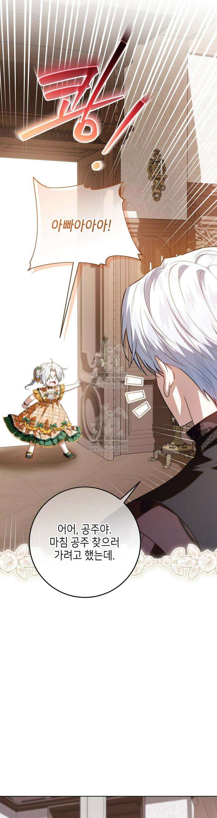 아빠가 힘을 숨김 70화 9