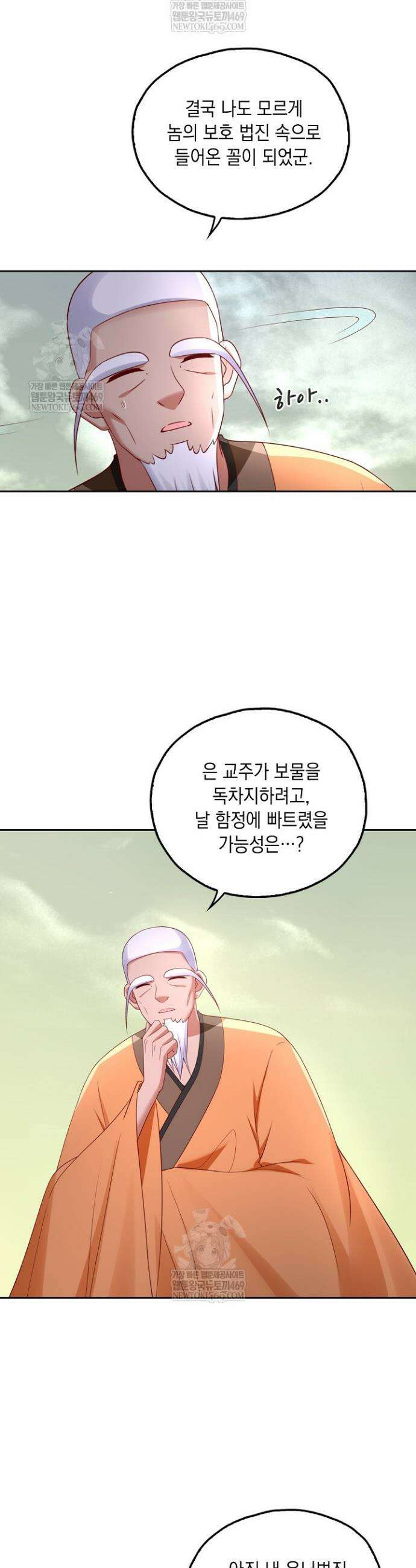 Retry: 다시 한번 최강 신선으로 819화 17