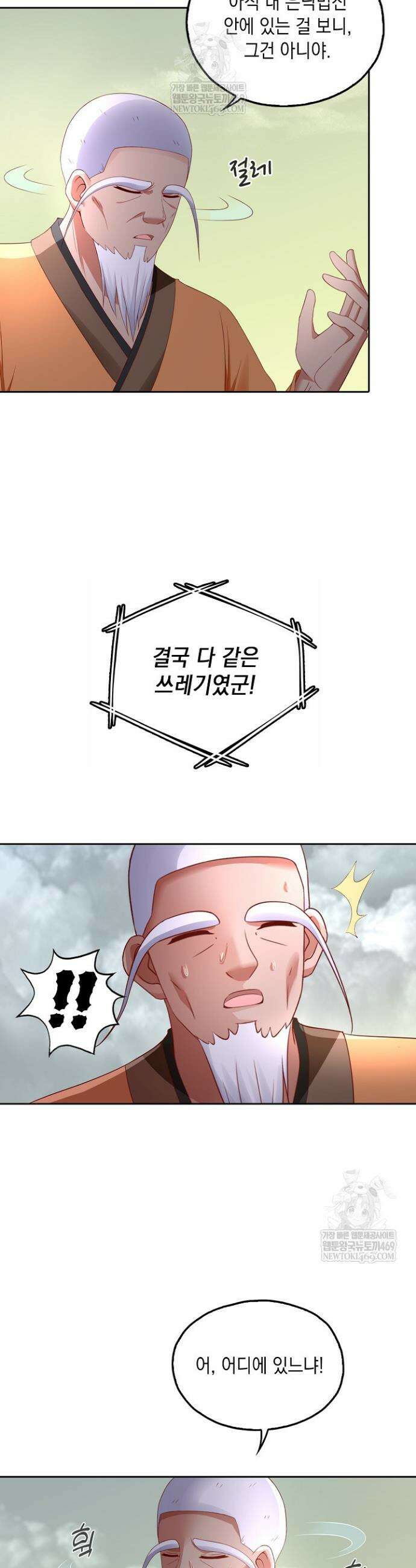 Retry: 다시 한번 최강 신선으로 819화 18