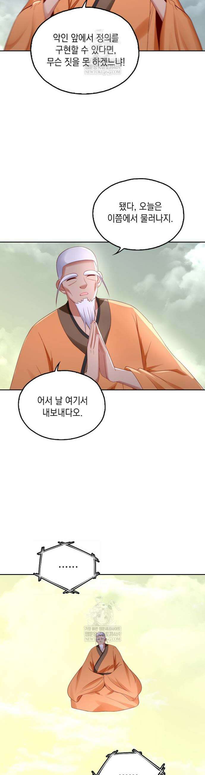 Retry: 다시 한번 최강 신선으로 819화 20