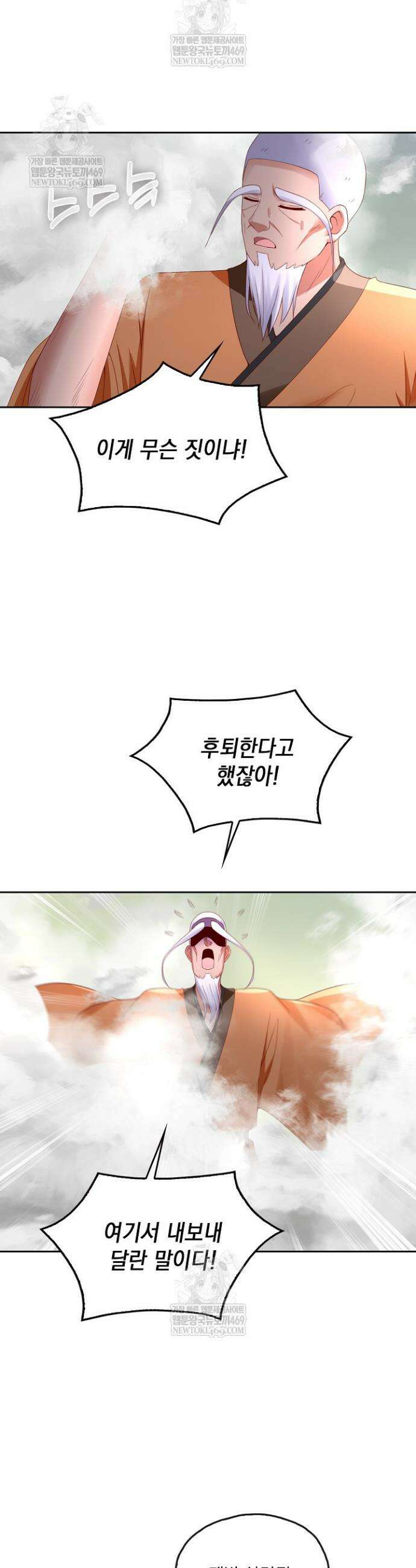 Retry: 다시 한번 최강 신선으로 819화 22