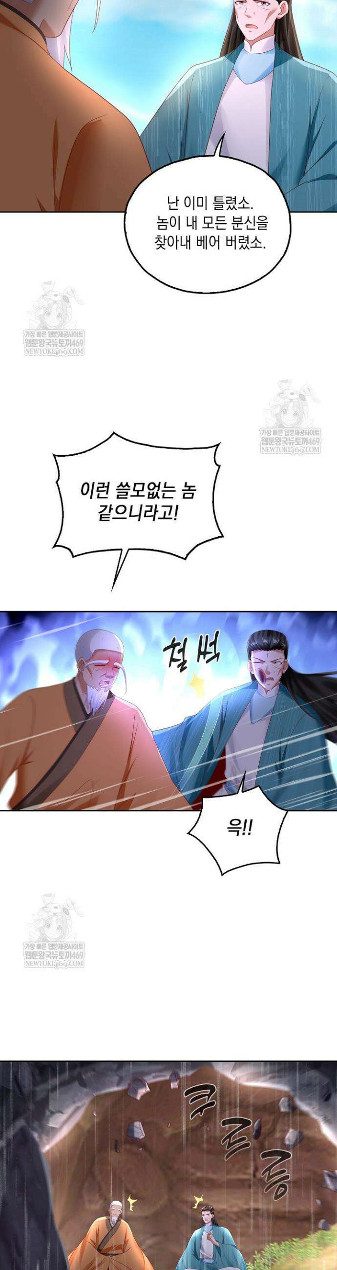 Retry: 다시 한번 최강 신선으로 819화 25