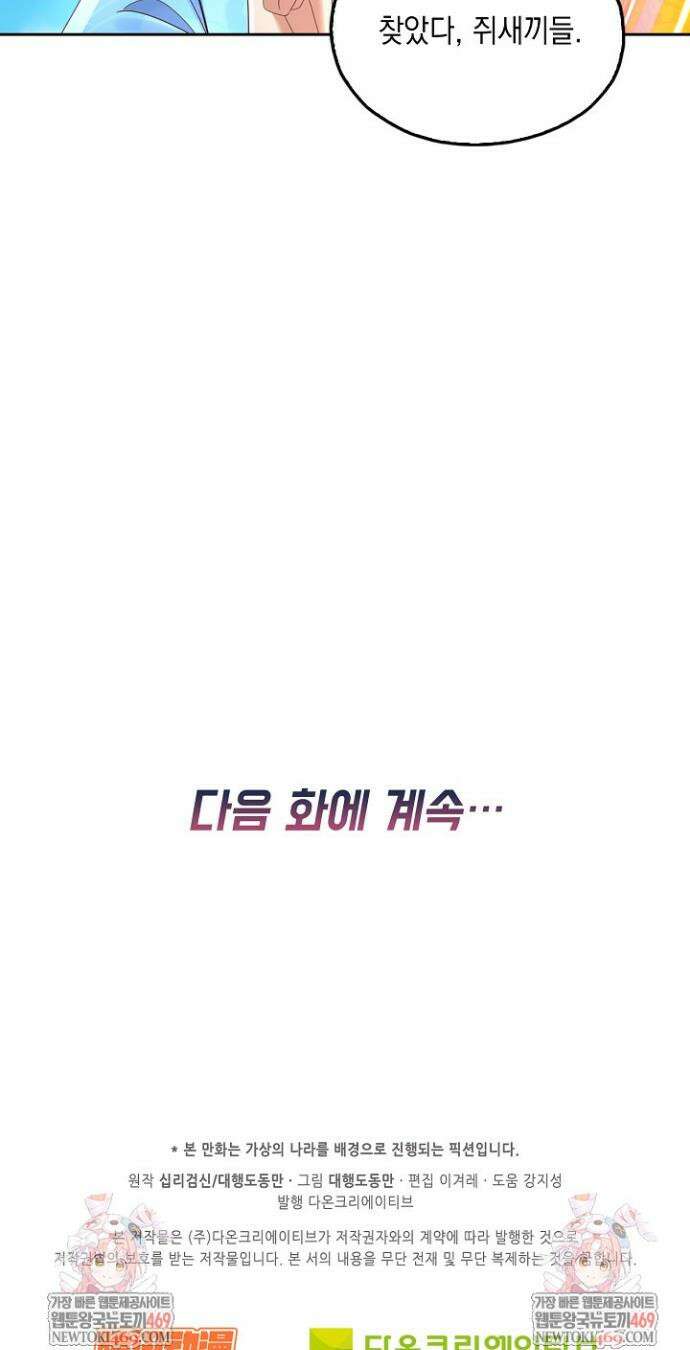Retry: 다시 한번 최강 신선으로 819화 28