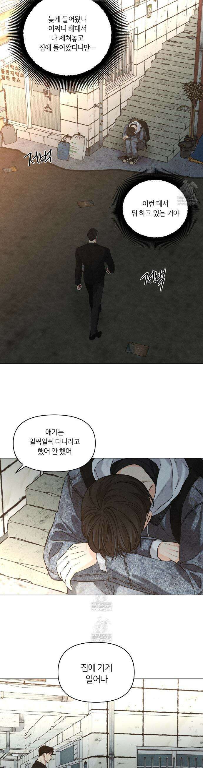 일간알바 38화 4
