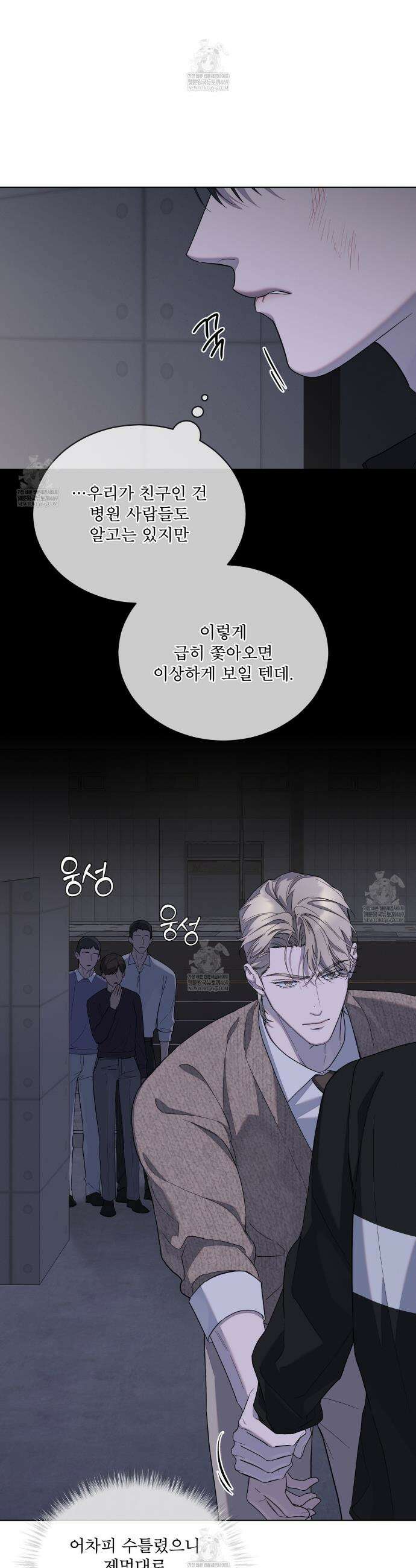 솔트 소사이어티 13화 2