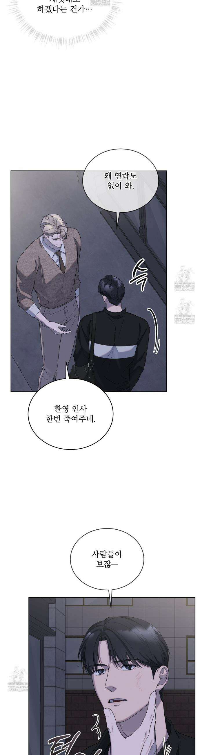 솔트 소사이어티 13화 3
