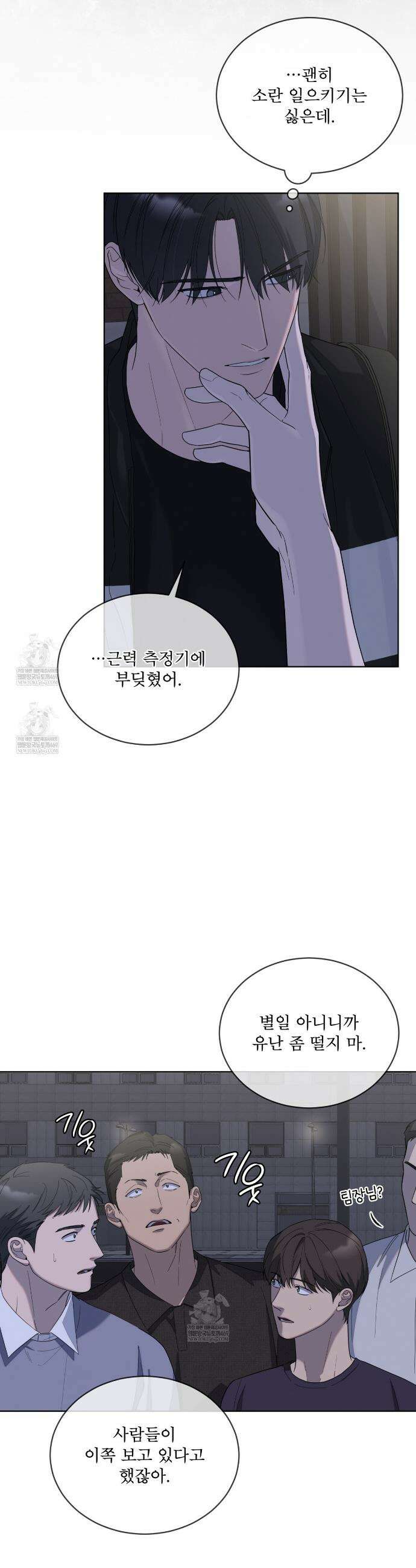 솔트 소사이어티 13화 5